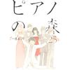 Makoto Isshiki Piano Forest (25) (Tascabile)
