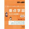 Ryoji Aoki Key Points For Entrance Exam Mathematics 1A2Bc (Vector) E (Tascabile)