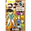 Gosho Aoyama Detective Conan 60 + Sdb (Super Digest Book) (Tascabile)