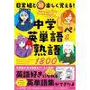 Kumicho Have Fun Learning With The Daily Life Group! Junior High Sch (Tascabile)