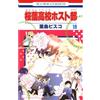 Hatori Bisco Ouran High School Host Club (Club) 18 (Tascabile)