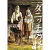 Tsuyoshi Tanabe The Dunwich Horror 1: Lovecraft Masterpiece Collecti (Tascabile)