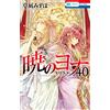 Mizuho Kusanagi Yona Of The Dawn 40 (Tascabile)
