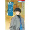 Minako Narita More Beautiful Than Flowers 22 (Tascabile)