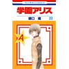 Tachibana Higuchi Gakuen Alice 22 (Tascabile)