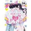 Small Flower Oto Tsubasa Wants To Grow Up (Tascabile)