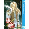 Hideaki Sorachi Gintama 22 (Tascabile)