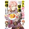 Fuji Tomato (Tsugik The Lost Potion Was Soy Sauce, So I Decided To C (Tascabile)