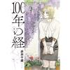 Chitose Akai 100 Years Of History (Tascabile)
