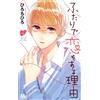 Hiro Chihiro Reasons For Falling In Love Together 4 (Tascabile)