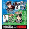 Yuki Urushibara Togen Anki Special Edition 22 (Tascabile)