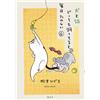 Hideyoshi Matsumo Having Both A Dog And A Cat Makes Every Day Fun ( (Tascabile)