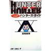 Written By Yoshihiro Tog HUNTER×HUNTERハンター協会公式発行ハンターズ・ガイド (ジャンプコミック (Tascabile)