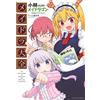 Cool Cultists Miss Kobayashi's Maid Dragon Official Guidebook Maidra (Tascabile)