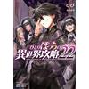 Bibi Alone In Another World 22 (Tascabile)