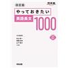 Shunichi Sugiya 1000 Long English Sentences You Should Try Revised E (Tascabile)