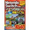 Minecraft Craftsmen Unio Nintendo Switchで遊ぶ! マインクラフト最強攻略バイブル 2025最新 (Tascabile)