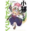 Cool Cultists Miss Kobayashi`s Dragon Maid (Tascabile)