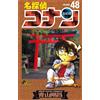 Gosho Aoyama Detective Conan (Tascabile)