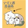 Nagano Nagano Exhibition Original Art Collection Nagano Exhibition C (Tascabile)
