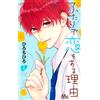 Hiro Chihiro Reasons For Falling In Love Together 8 (Tascabile)