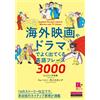 3000 English Phrases That Often Appear In Foreign Movies And Dramas Book NUOVO