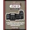 Matt Vic Nikon Z50 II Handbook (Tascabile)