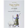 Adin Steinsaltz Koren Talmud Bavli V13b: Hagiga, Daf 11b-27a, Noeי C (Tascabile)