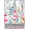 Daijiro Moroboshi Daijiro Morohoshi 50Th Anniversary Tribute (Tascabile)