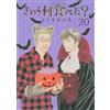 Fumi Yoshinaga What Did You Eat Yesterday? (20) (Tascabile)