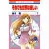 Shiina Orange Still The World Is Beautiful 1 (Tascabile)