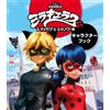 Shogakukan Miraculous Ladybug & Cat Noir Character Book (Tascabile)