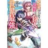 Ibarakino The Hunter Who Was Expelled From The S-Class Party, Is Act (Tascabile)