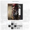 STIAMO TUTTI PROVANDO QUI EST 2026 Korea JTB Drama O.S.T/CD + Photo Book + Ma...