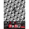 Maximum The Hormone Yoshuu Fukushuu (CD)