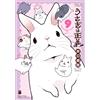 Iguchi Hospital Rabbit Is Justice 9 (Tascabile)