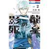 Akira Oozora Shadow Princess Of The Dragon Emperor 1 (Tascabile)