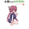 Cool Cultists Miss Kobayashi`s Dragon Maid Official Anthology (4) (Tascabile)