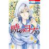 Mizuho Kusanagi Yona Of The Dawn 20 (Tascabile)