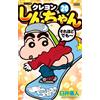 Yoshito Usui Junior Version Crayon Shin-Chan (20) (Tascabile)