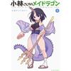 Cool Cultists Miss Kobayashi's Dragon Maid Official Anthology (3) (Tascabile)