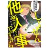 Fujiya Katsuhit After All, It`s Someone Else`s Problem - A Lawyer`s (Tascabile)
