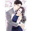 Tsubakino Imeri Come To My House Tonight - When My Cold-Hearted Boss (Tascabile)