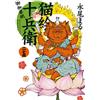 Maru Nagao Neko-E Jubei Otogi Zoshi 25 (Tascabile)