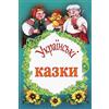 Ukrains'ki Kazky (Tascabile)