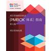 A Guide to the Project Management Body of Knowledge (PMBOK® Guide) - (Tascabile)