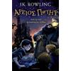 J.K. Rowling Harry Potter and the Philosopher's Stone (Ancien (Copertina rigida)