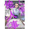 Fujiya Katsuhit After All, It`s Someone Else`s Problem - A Lawyer`s (Tascabile)