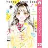 Mayu Murata Honey Lemon Soda 22 (Tascabile)