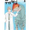 Itaru Kinoshita Dino Sun 5 (Tascabile)